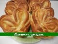 ПЛЮШКИ с сахаром | Сладкие булочки из дрожжевого теста в духовке