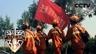 《平安365》赤胆忠心（五）寿光之战（下）20181125 | CCTV社会与法