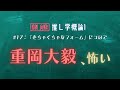 #17:「むちゃくちゃなフォーム」について