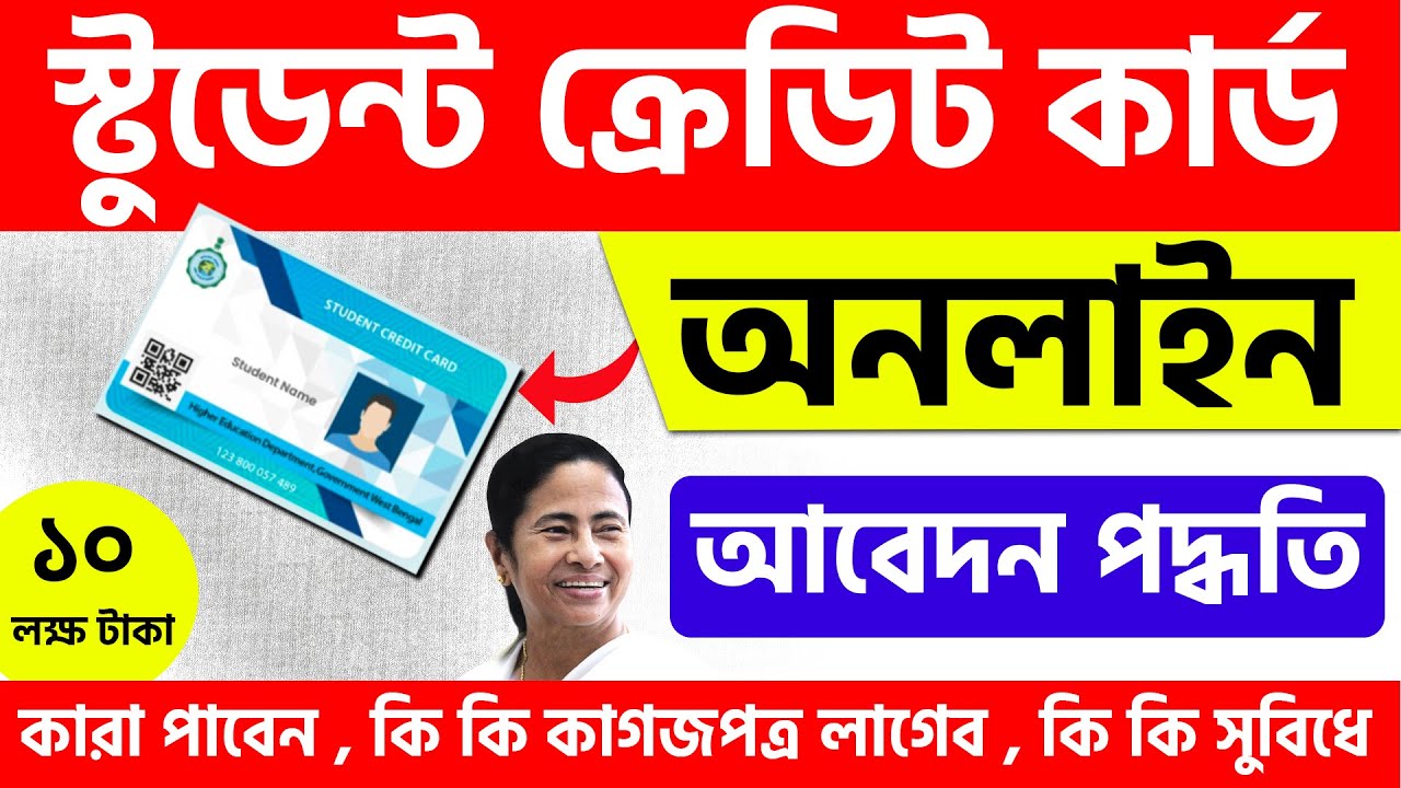 West Bengal Student Credit Card Online Application Full Process And Information Youtube