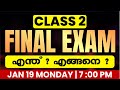 CLASS 2 | FINAL EXAM എന്ത് ? എങ്ങനെ ? | EXAM WINNER