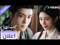 مترجم اعلان الحلقة 1 4 حجاب الظلال    لعبة حب خطيرة بالانتظار 
