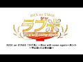 RICE on STAGE「ラブ米」～Rice will come again～米ント　～平山役 川上将大編～