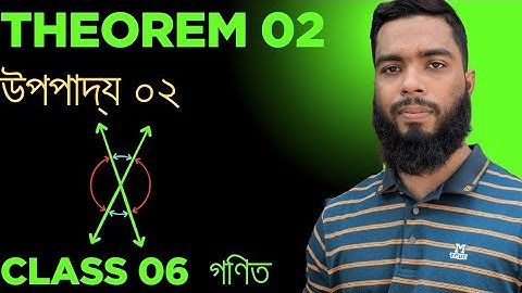 Theorem 2 | Basic Concept of Geometry | Class 6 | English Version | Kbd Touhid