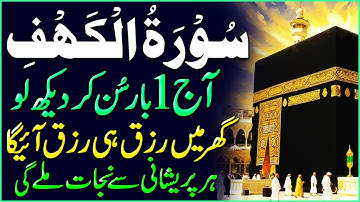 Surah Al Kahaf Tilawat | Powerful Blessings & Rizq | Friday Special Surah | سورۃ الکہف | Upedia