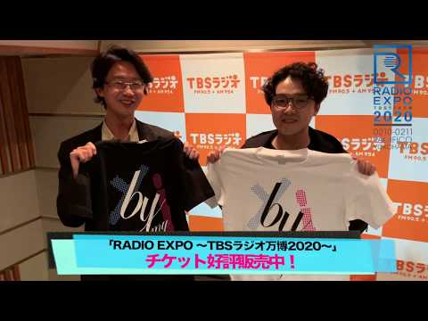 『RADIO EXPO ～TBSラジオ万博2020～』井上芳雄＆大貫祐一郎コメント