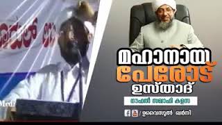 Perod Usthadinde Vinayatthe Patti Noufal Saqafi Kalasa