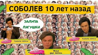 ИЛЬЯ СОБОЛЕВ  