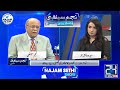 Toshakhana Double Standards Of All Parties | Face saving Cricket Conspiracies | Najam Sethi Show