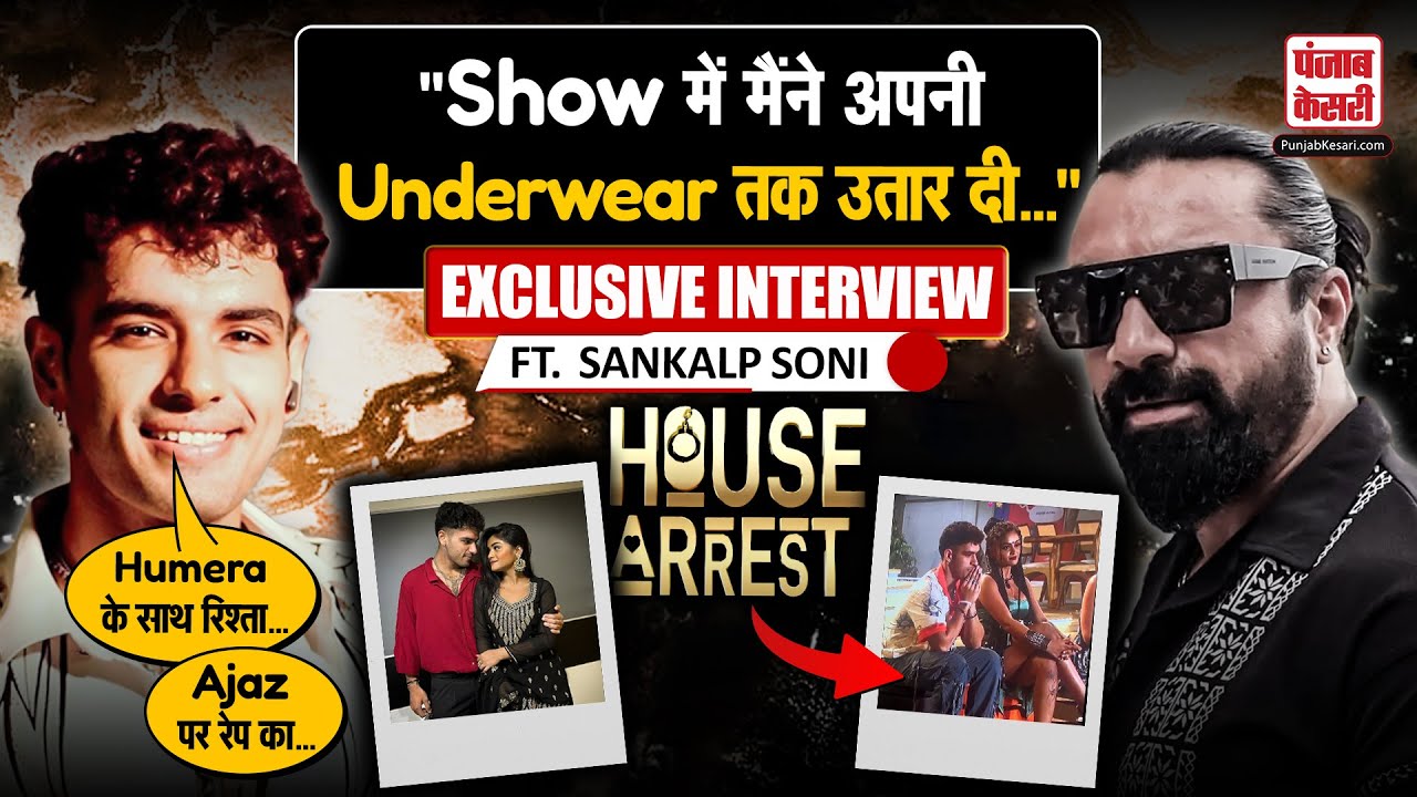 Sankalp Soni Exclusive Interview talks About House Arrest | Ajaz Khan | Humera Shaikh & Relationship