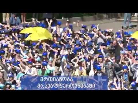 ვიდეო: რომელი ევროპული ქვეყნები არ არიან ევროკავშირის ნაწილი