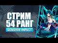 Комната ожидания СЯО  [Cтрим 54 РП] | Genshin Impact