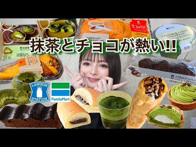 【コンビニスイーツ】ローソンとファミマの新商品スイーツ・パンを好きなだけ爆食！抹茶 チョコ 今週の新作 大食い 食レポ 飯テロ レビュー おすすめ Vlog 常にチートデイ【モッパン】