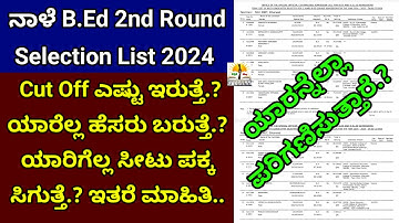 B.Ed 2nd Round Selection List 2024 | Cut Off? ಯಾರನ್ನು ಪರಿಗಣಿಸುತ್ತಾರೆ? | | B.Ed 2nd Round Merit List