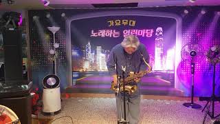 차라리꿈이라면(원곡 한정호)Covered by 훈 Tenor saxophone.