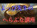 へら釣り【わらびウドンの作り方】