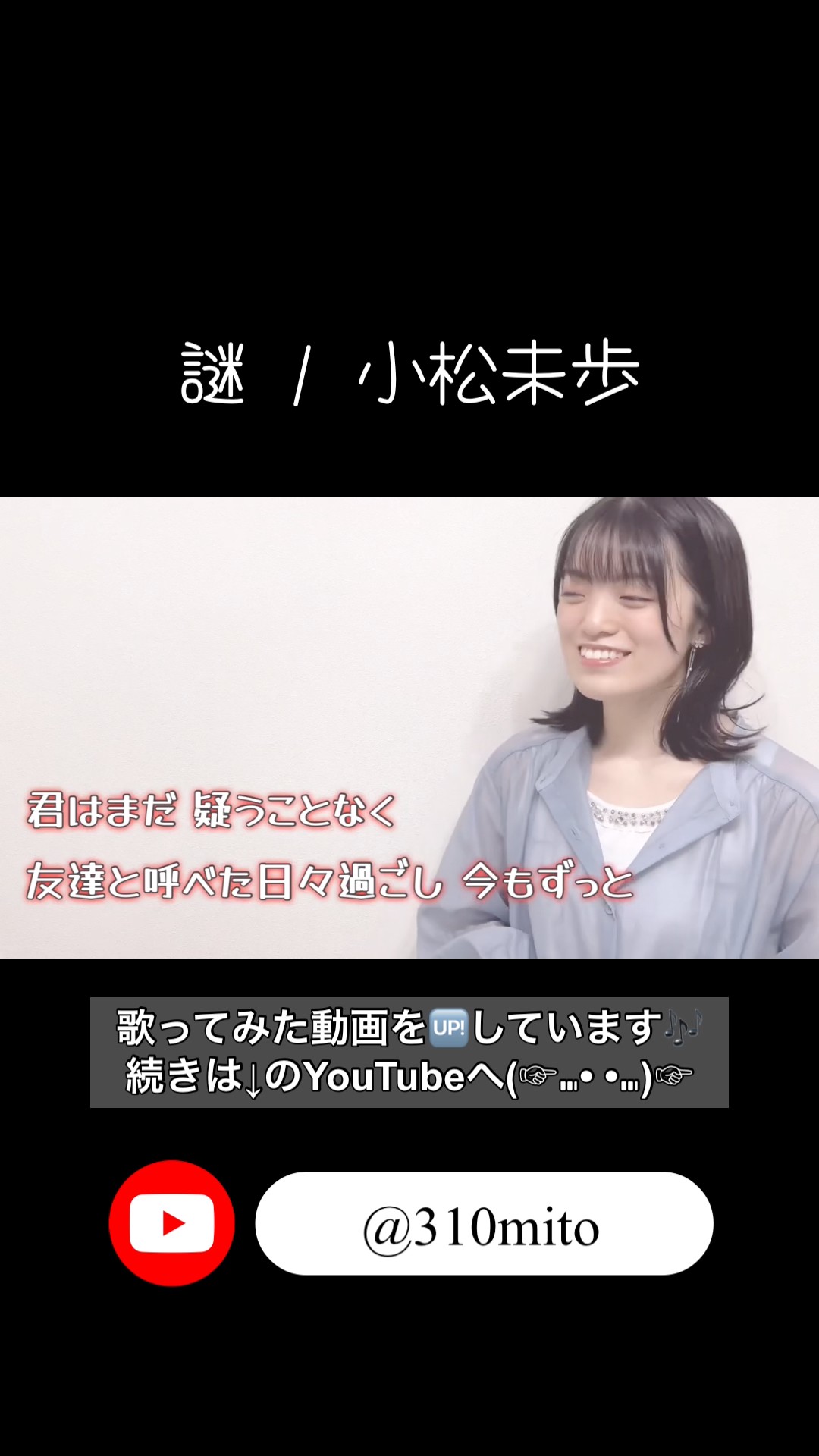 切り抜き】【名探偵コナン】謎 / 小松未歩 #歌ってみた #mito #cover