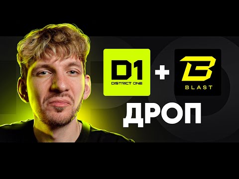 Видео: ЭЛИТНАЯ ЛУДКА | District One на BLAST | Фармим OLE и BLAST GOLD с вложениями и без