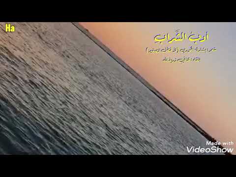 أدب الشراب للشاعر الكبير بشارة الخوري الأخطل الصغير إلقاء هاني زريفة