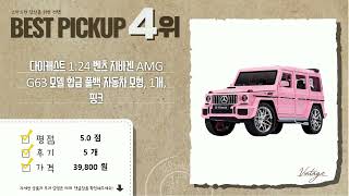 다이캐스트  장난감 리뷰: 윙바디 트럭, 벤츠 G63, 경찰차 외!