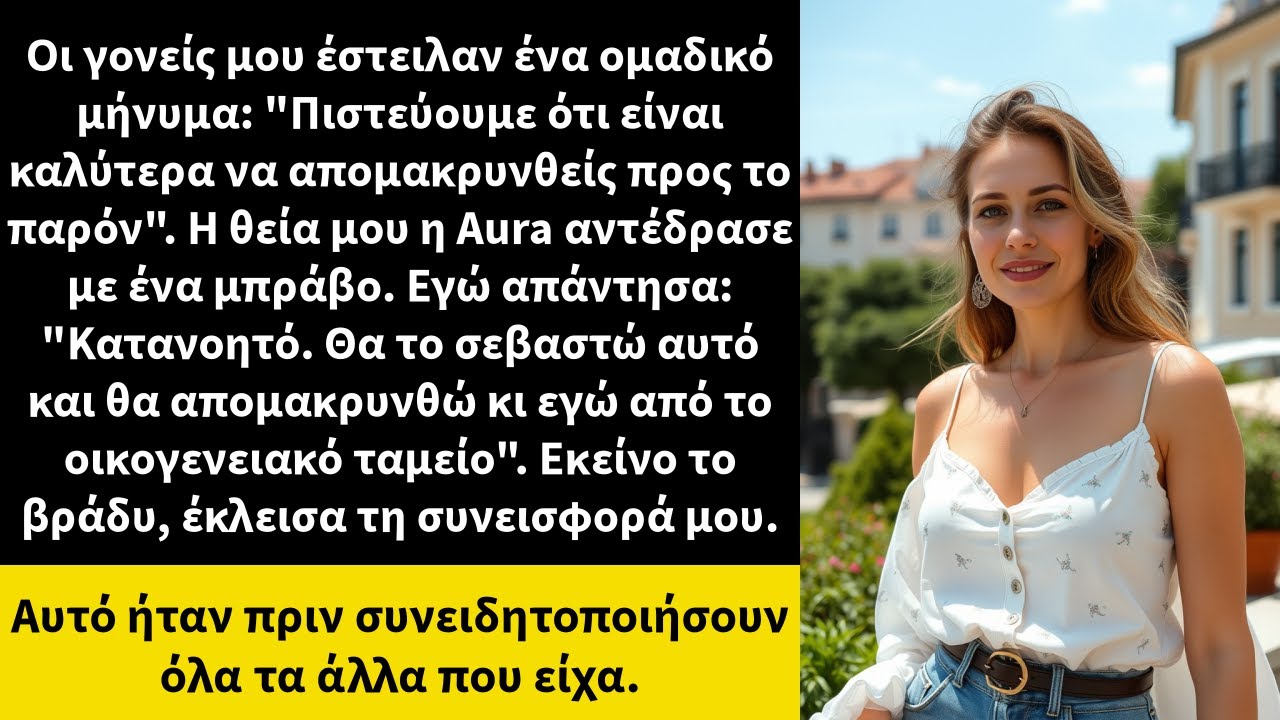 Οι γονείς μου έστειλαν ένα ομαδικό μήνυμα: 