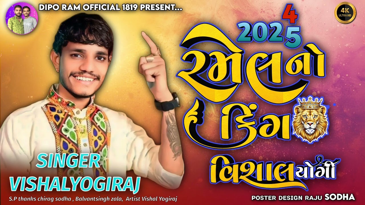 2025 Ramel no king vishal yogiraj | Vishal yogi new aalap | Super duper aalap #vishalyogi