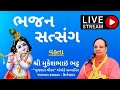 Live bhajan at punit ashram  shri mukeshbhai bhatt  02122023  live satsang