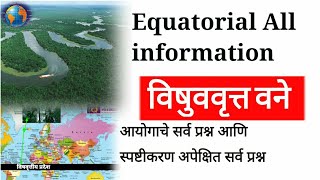विषुवृत्तीय वने | Equatorial forest | mpsc | world geography forest | Mpsc IQ