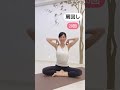 やらなきゃ損！寝る前にやると爆痩せ　#shorts #ヨガ #ストレッチ #ダイエット #エクササイズ #美容 #健康 #痩せる #2022 #宅トレ