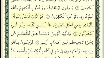 ابو بكر الشاطري سورة الصف مكتوبة