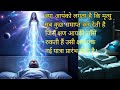 क्या आपको लगता है कि मृत्यु सब कुछ समाप्त कर देती है 🥱 |मृत्यु क्या सचमुच अंत है | #story #hindi