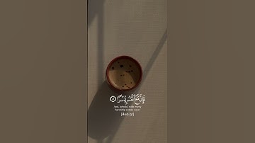 سورة الشرح القارئ إسلام صبحي [ ألم نشرح لك صدرك ]