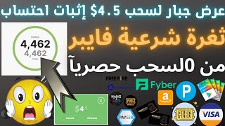 ثغرة شرعية على فايبر من 0 لجمع 4.5$ امامك الان شحن باير مجانا ربح بطاقات جوجل بلاي جواهر فري فاير