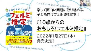 「僕の本、こう活かそう！後編」〜数学のお兄さんの書籍を使った算数・数学の学び方〜