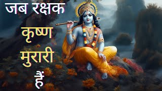 ❤️yada yada hi dharmasya ringtone | flute krishna | flute music krishna | krishna mahabharat song