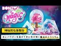 【BONZTV】水とパウダーを混ぜるだけで簡単テラリウム「ソーマジック ミニ  テラリウムDIYキット」