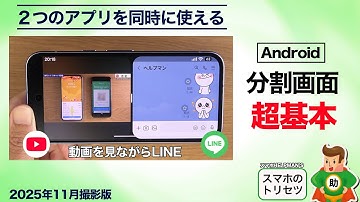 【初心者でも30秒でできる】Android「分割画面」の使い方！アプリを2つ同時起動する設定方法▶︎スマホのトリセツ第47回〈Android編〉