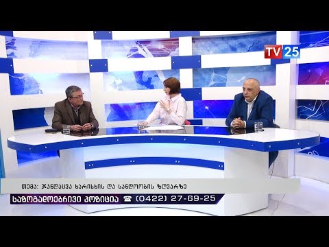 ჯანდაცვა ხარისხის და სანდოობის ზღვარზე   30 04 2019