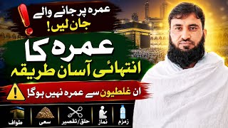 Umrah Ka Mukammal Tarika 2026 | Pehli Bar Umrah Karne Walon Ke Liye Complete Step by Step Guide