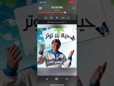 الأمراض التي ي صاب بها الشخص الغير متسامح من كتاب حياة بلا توتر