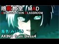暗殺教室 Assassination Classroom [MAD]「海色(みいろ) 」AKINO from bless4