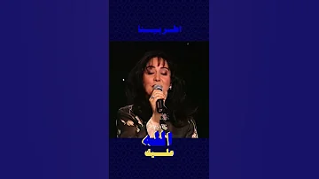 قلبي دليلي 