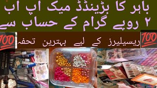 Bahir Ka original cosmetic| Ab 2 rupee gram k hisab se| 6KG mix cotton| shershah sohrab godham|