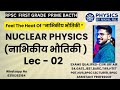 NUCLEAR PHYSICS (नाभिकीय भौतिकी )(B.Sc.) LEC 02 | RPSC FIRST GRADE PHYSICS DEMO @PhysicsbyNikhilraj