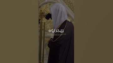 ( ذَرْنِي وَمَنْ خَلَقْتُ وَحِيدًا ) تلاوة خاشعة لفضيلة الشيخ د. #عبدالله_البعيجان 💙