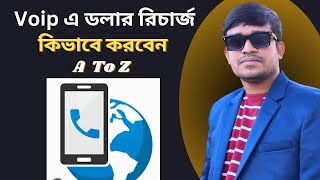ভইপে কিভাবে ডলার লোড করবেন|How To Dollar Recharge Mobile Voip|দুই মিনিটে ভইপে টাকা লোড দিন | screenshot 4