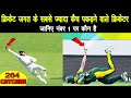 क्रिकेट इतिहास में सबसे ज्यादा कैच लेने वाले 10 Fielder// Top 10 catcher in Cricket History /pinfact