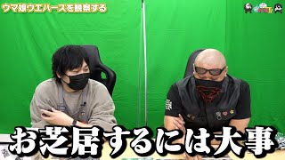 【わしゃがなTV】おまけ動画その278「ウマ娘ウエハースを観察する」【中村悠一/マフィア梶田】