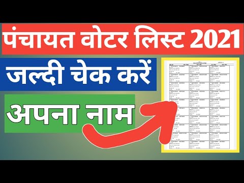 Panchayat Voter List - 2021 ||  पंचायत वोटर लिस्ट कैसे डाउनलोड करें || verma tech