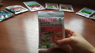 Карбофос - эффективное средство от насекомых-вредителей